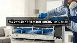 싹치움청소유품정리집사업장이사폐기물폐업정리가전가구철거수거