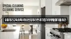 인천광역시 중구 송학동1가 청소,입주청소,사무실청소,에어컨청소,특수청소,상가청소,거주청소,유품정리