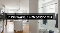 인천광역시 중구 신포동 청소,입주청소,사무실청소,에어컨청소,특수청소,상가청소,거주청소,유품정리