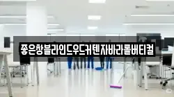 좋은창블라인드우드커텐자바라롤버티컬