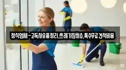 정식업체-고독사유품정리,쓰레기집청소,특수무료견적비용