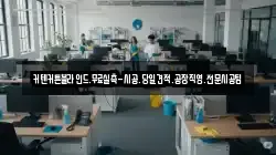 인천광역시 중구 율목동 청소,입주청소,사무실청소,에어컨청소,특수청소,상가청소,거주청소,유품정리