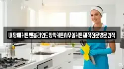 내맘에커튼앤블라인드암막커튼사무실커튼제작전문방문견적