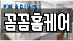 인천광역시 중구 중산동 청소,입주청소,사무실청소,에어컨청소,특수청소,상가청소,거주청소,유품정리