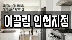 이끌림 인천지점