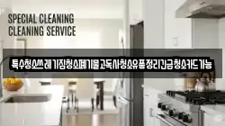 특수청소쓰레기집청소폐기물고독사청소유품정리긴급청소카드가능