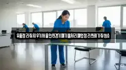 유품정리집치우기서울인천경기폐기물처리폐업정리쓰레기집청소