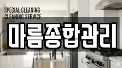 마름종합관리