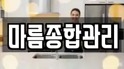 마름종합관리