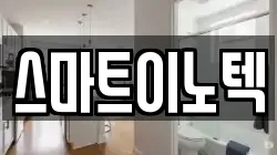 스마트이노텍
