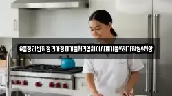 유품정리빈집정리가정폐기물처리업체이사폐기물쓰레기집청소천상