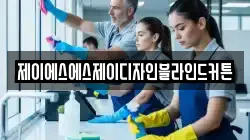 제이에스에스제이디자인블라인드커튼