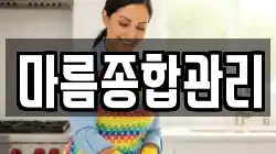 마름종합관리