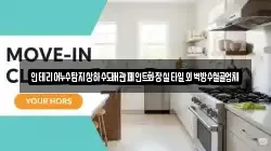 인천 강화군 삼산면 청소,입주청소,사무실청소,에어컨청소,특수청소,상가청소,거주청소,유품정리