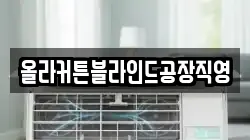 인천 강화군 송해면 청소,입주청소,사무실청소,에어컨청소,특수청소,상가청소,거주청소,유품정리