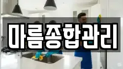마름종합관리