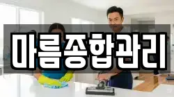 인천 강화군 하점면 청소,입주청소,사무실청소,에어컨청소,특수청소,상가청소,거주청소,유품정리