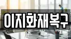 인천 계양구 선주지동 청소,입주청소,사무실청소,에어컨청소,특수청소,상가청소,거주청소,유품정리