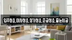 입주청소,이사청소,상가청소,준공청소,줄눈시공