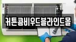 인천 계양구 하야동 청소,입주청소,사무실청소,에어컨청소,특수청소,상가청소,거주청소,유품정리