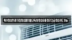 특수청소쓰레기집청소폐기물고독사청소유품정리긴급청소카드가능