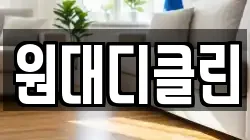 인천 남동구 서창동 청소,입주청소,사무실청소,에어컨청소,특수청소,상가청소,거주청소,유품정리