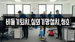 비둘기퇴치,실외기망설치,청소
