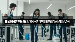 내맘에커튼앤블라인드암막커튼사무실커튼제작전문방문견적