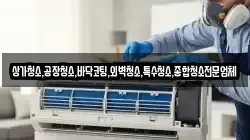 상가청소,공장청소,바닥코팅,외벽청소,특수청소,종합청소전문업체