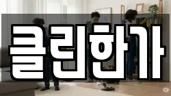 클린한가