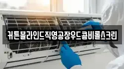 커튼블라인드직영공장우드콤비롤스크린