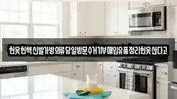 헌옷헌책신발가방의류당일방문수거기부매입유품정리헌옷산다고