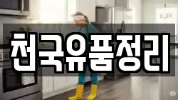 천국유품정리