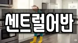 인천 미추홀구 학익동 청소,입주청소,사무실청소,에어컨청소,특수청소,상가청소,거주청소,유품정리