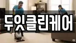 두잇클린케어