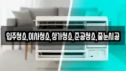 입주청소,이사청소,상가청소,준공청소,줄눈시공