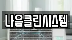 인천 서구 신현동 청소,입주청소,사무실청소,에어컨청소,특수청소,상가청소,거주청소,유품정리