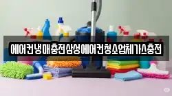 에어컨냉매충전삼성에어컨청소업체가스충전