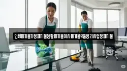 인천폐기물가정폐기물생활폐기물이사폐기물유품정리사업장폐기물