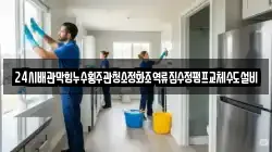 24시배관막힘누수횡주관청소정화조역류집수정펌프교체수도설비