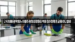 인천 옹진군 북도면 청소,입주청소,사무실청소,에어컨청소,특수청소,상가청소,거주청소,유품정리