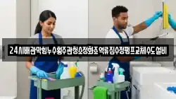 인천 옹진군 연평면 청소,입주청소,사무실청소,에어컨청소,특수청소,상가청소,거주청소,유품정리