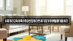 유품정리고독사특수청소빈집정리쓰레기집가정생활폐기물처리