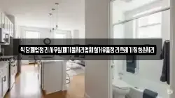 식당폐업정리사무실폐기물처리업체철거유품정리쓰레기집청소처리