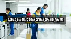 입주청소,이사청소,준공청소,상가청소,줄눈시공,탄성코트