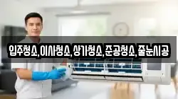 입주청소,이사청소,상가청소,준공청소,줄눈시공
