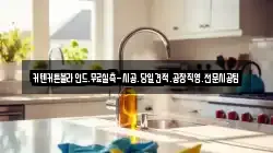 인천 중구 율목동 청소,입주청소,사무실청소,에어컨청소,특수청소,상가청소,거주청소,유품정리