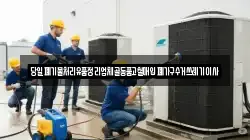 당일폐기물처리유품정리업체골동품고철매입폐가구수거쓰레기이사