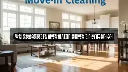 싹치움청소유품정리집사업장이사폐기물폐업정리가전가구철거수거