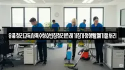 유품정리고독사특수청소빈집정리쓰레기집가정생활폐기물처리